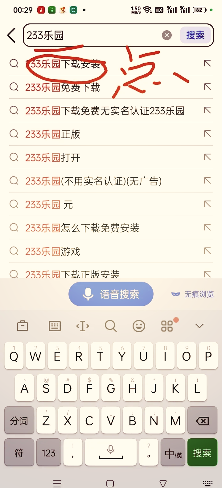 95 99想要下载233乐园,却不想登录?