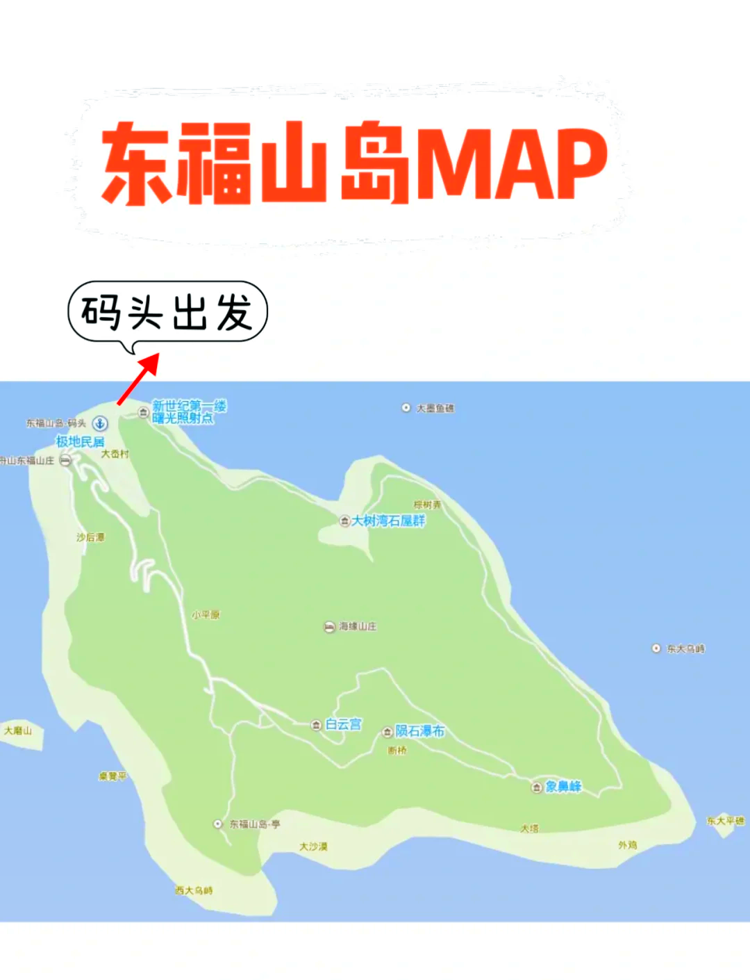 东福山岛景点地图图片