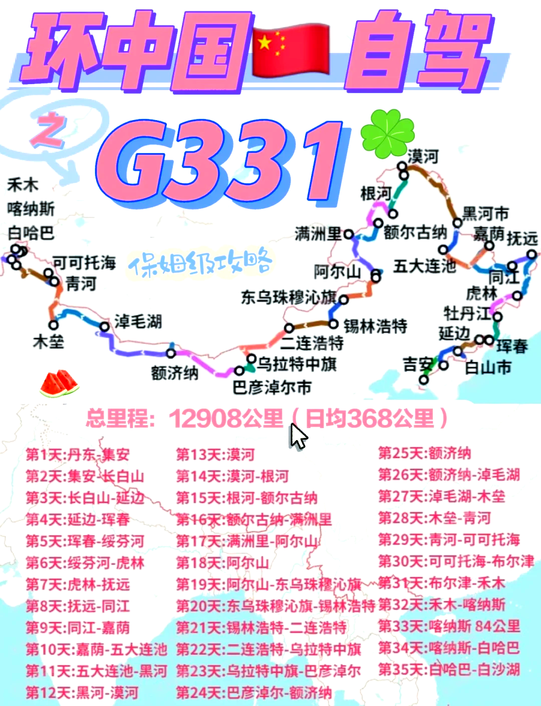 g331线详细路线图图片