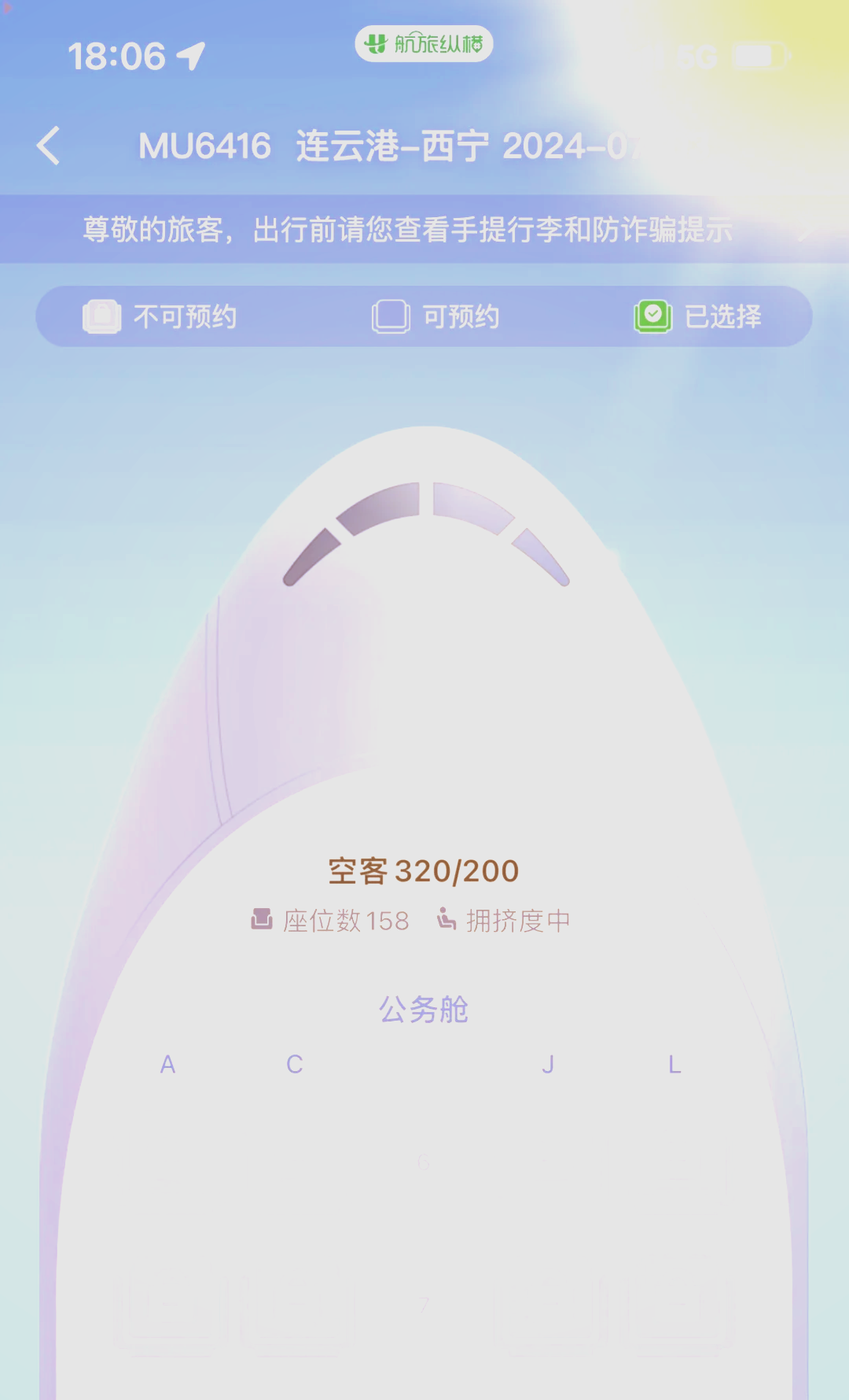 东方航空mu208座位图图片