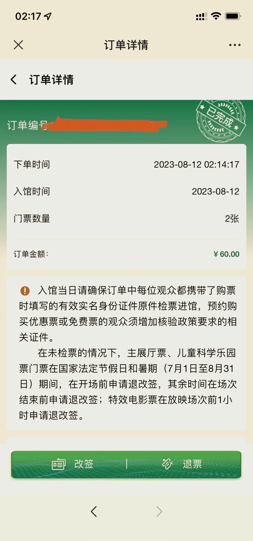 福州科技馆门票价格图片