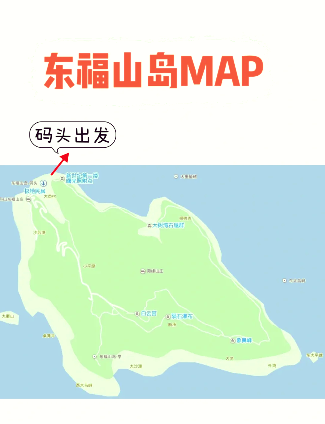 东福山岛旅游线路图图片