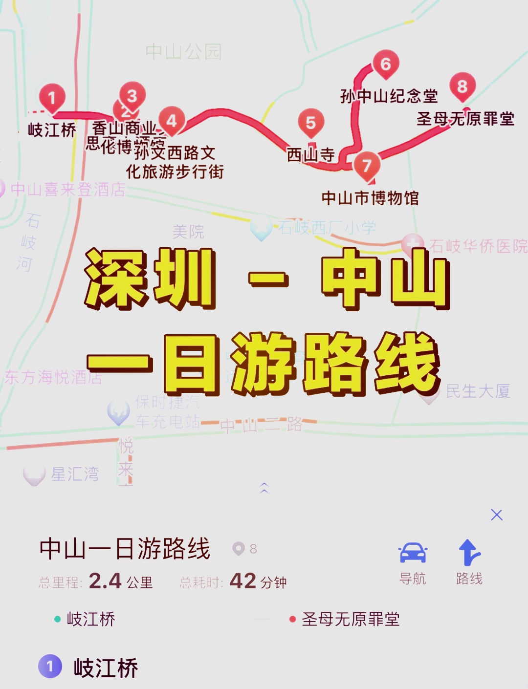 中山民古路线路图图片