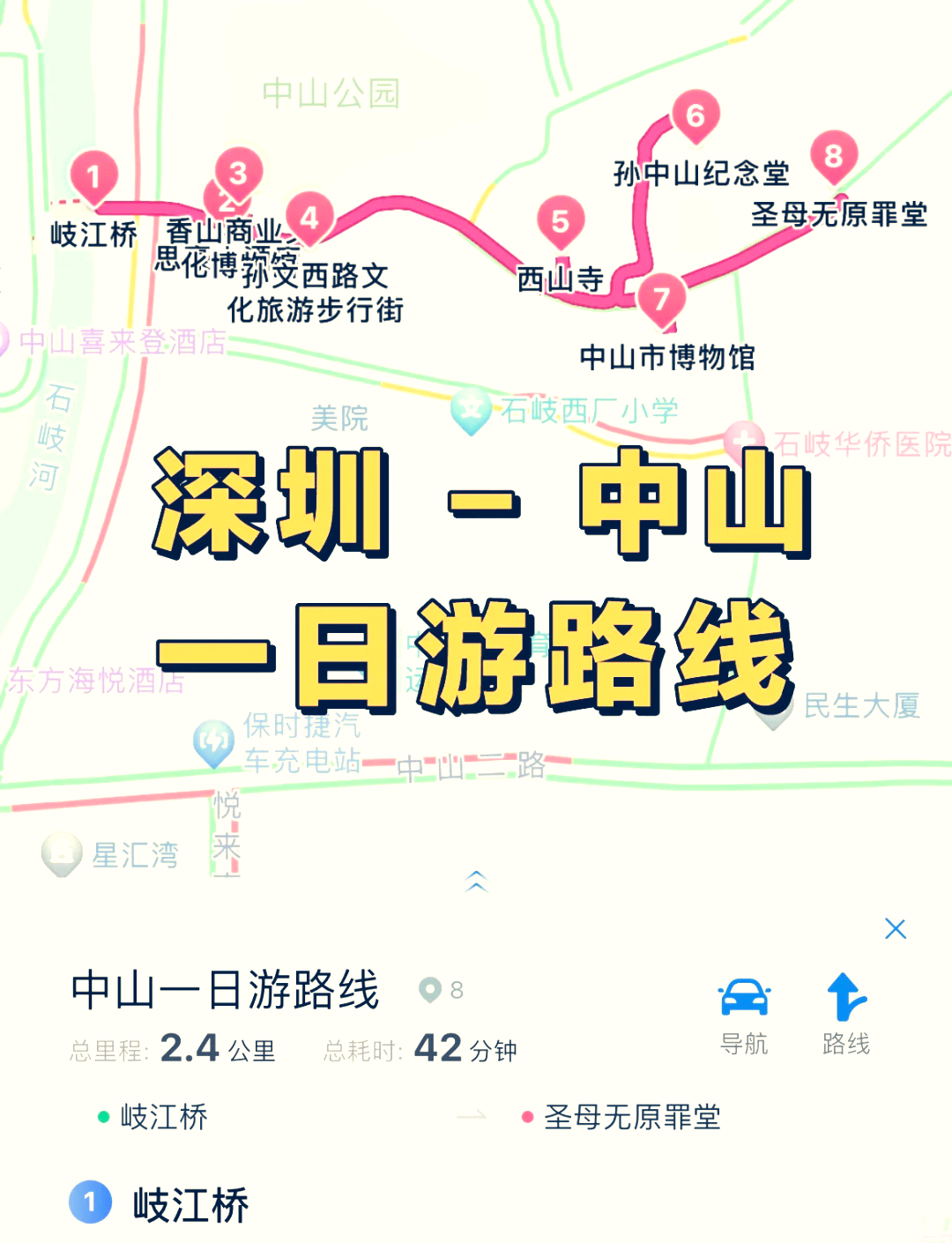 🚗中山自驾游全攻略