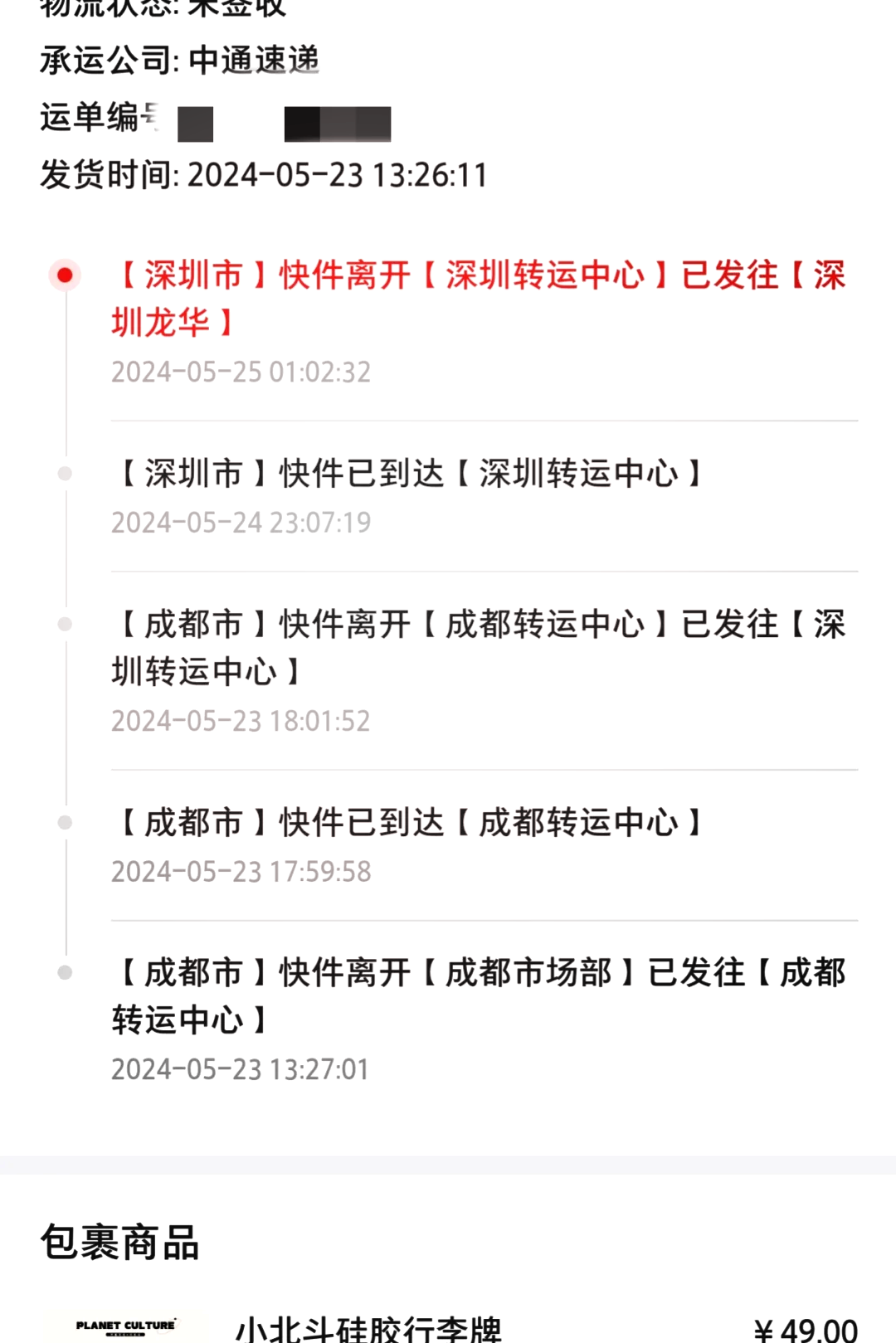 中通快运查询 运单图片