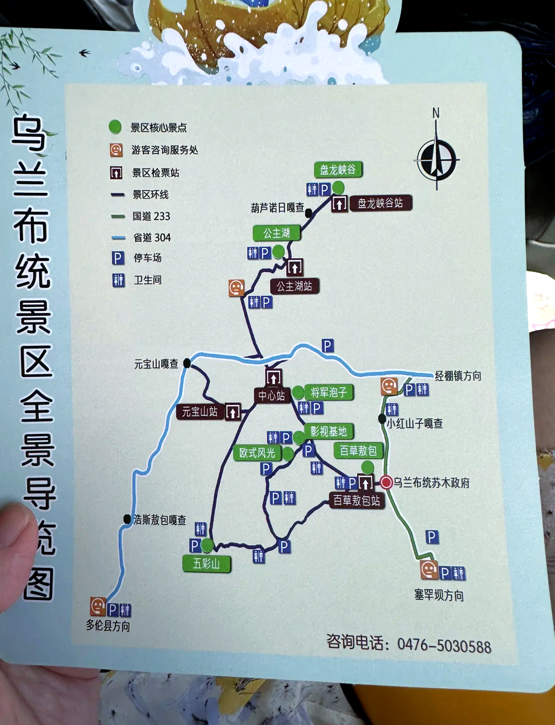 乌拉盖旅游路线图图片