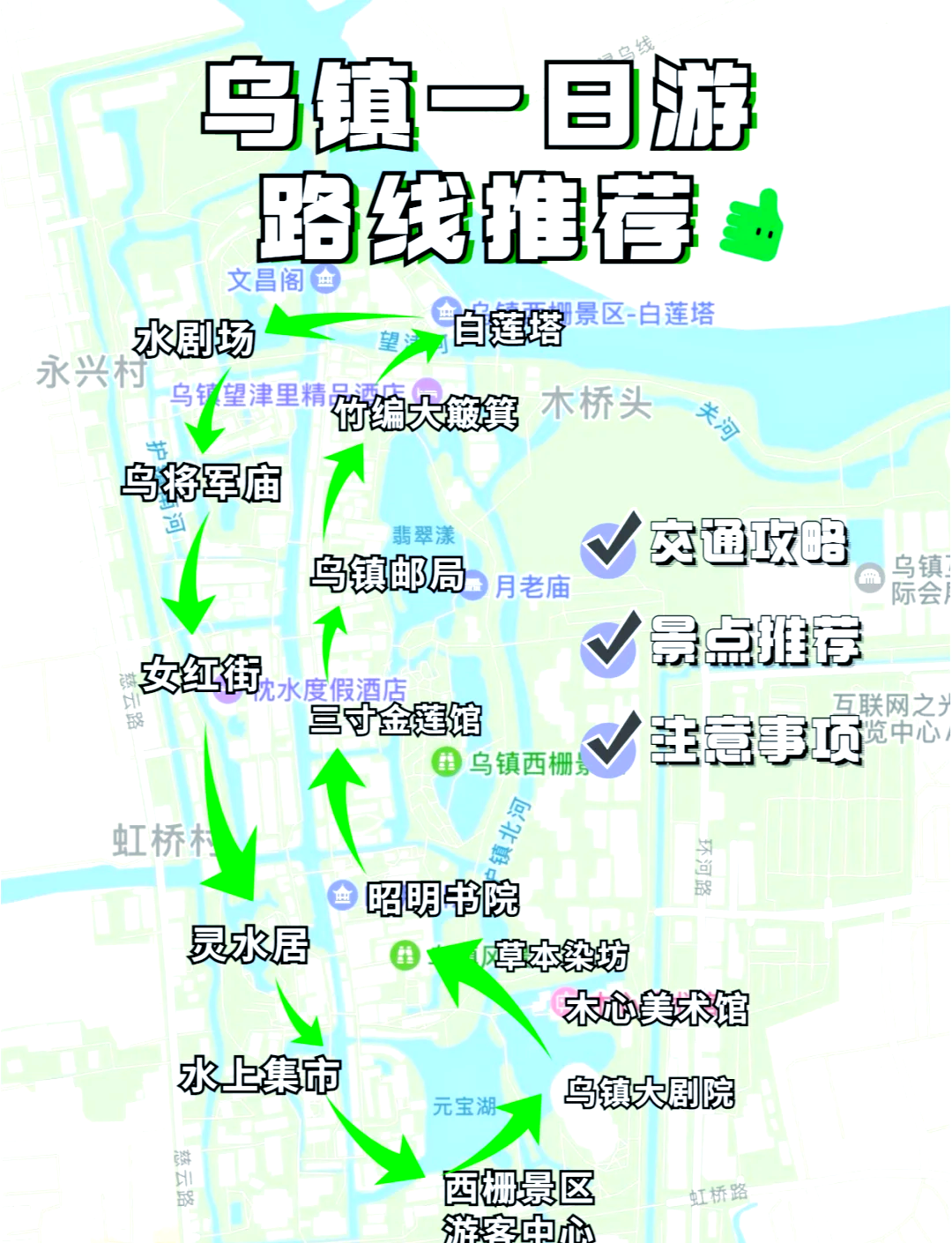 乌镇西栅景点高清地图图片