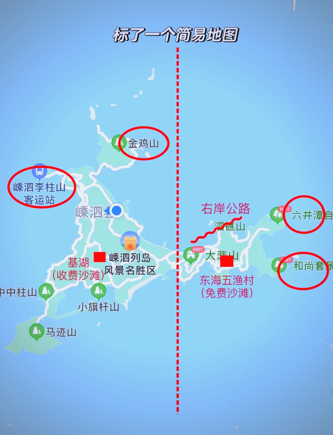 舟山嵊泗列岛旅游攻略图片