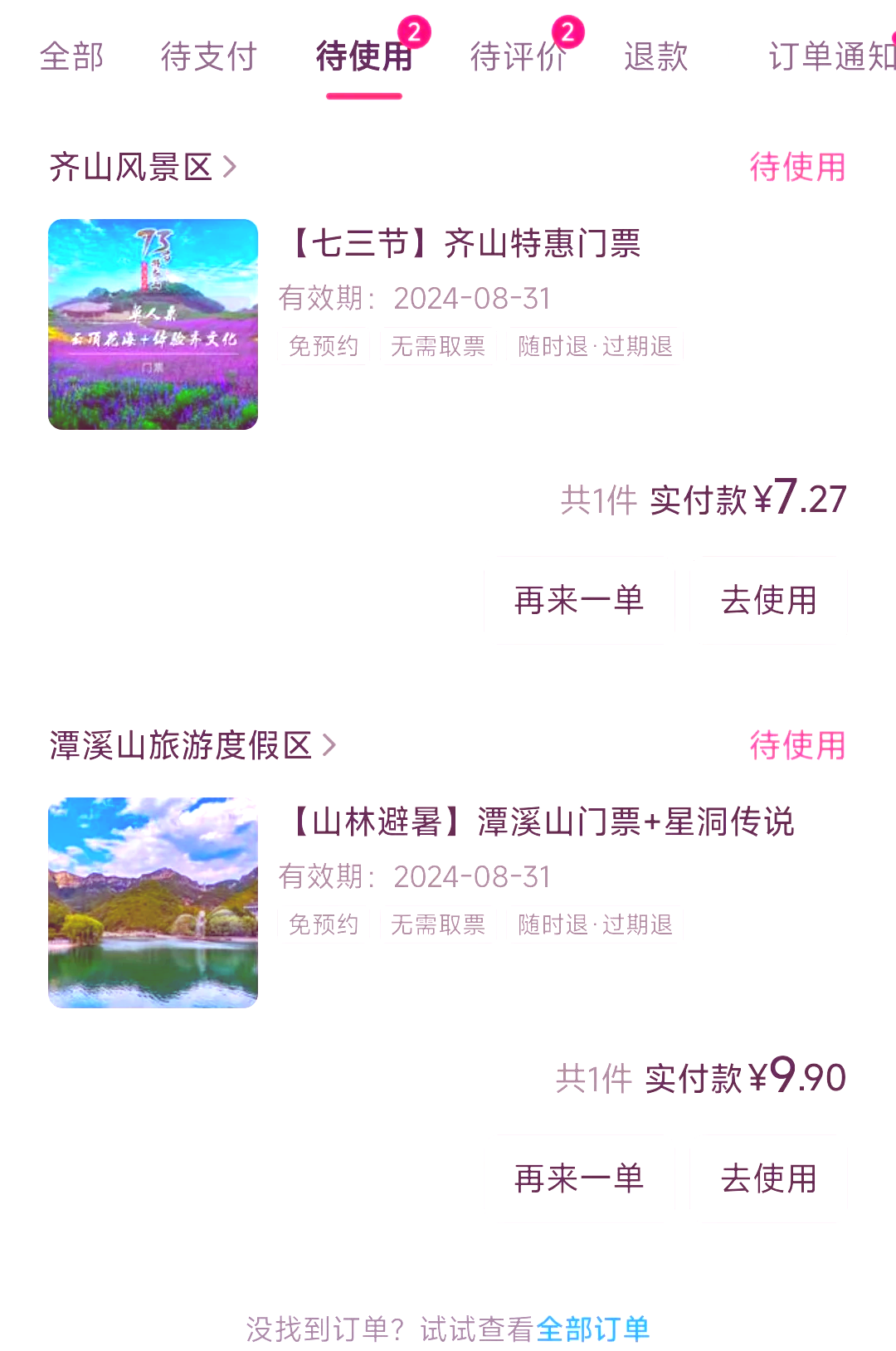 包头九峰山门票好贵呀图片