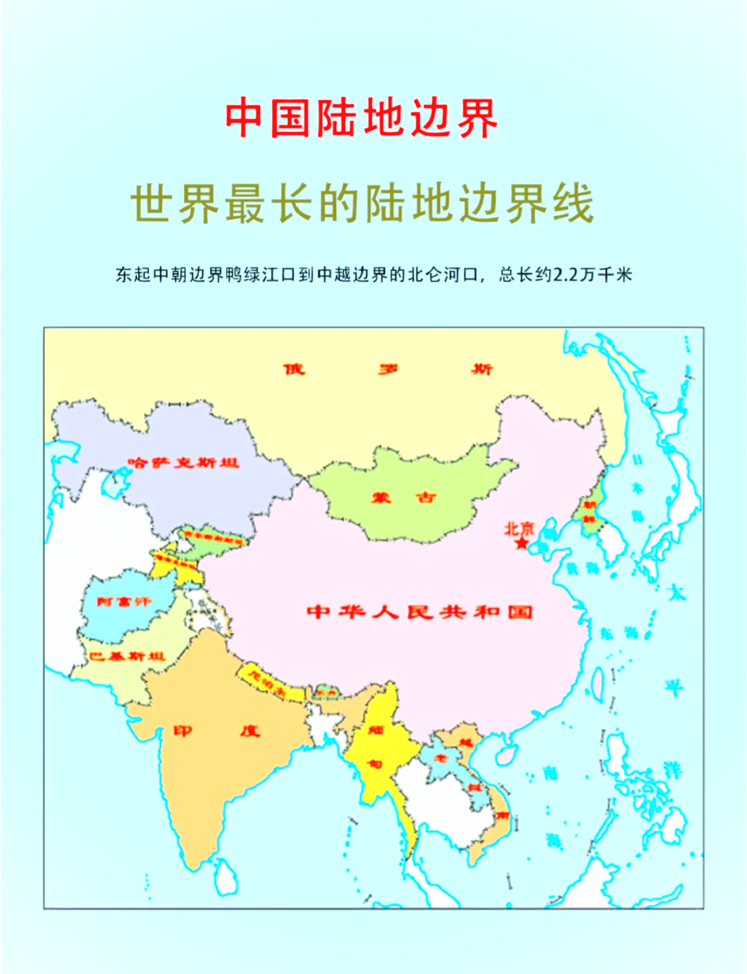 与我国相邻的14个国家图片