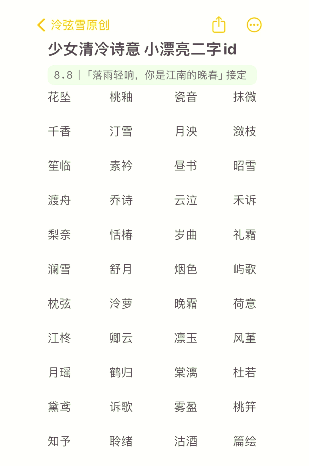 二字网名干净图片