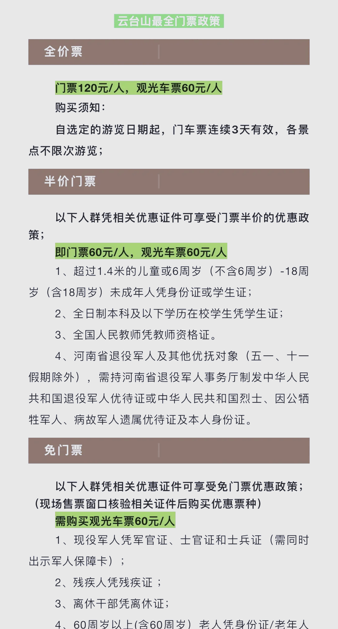 安化云台山风景区门票图片