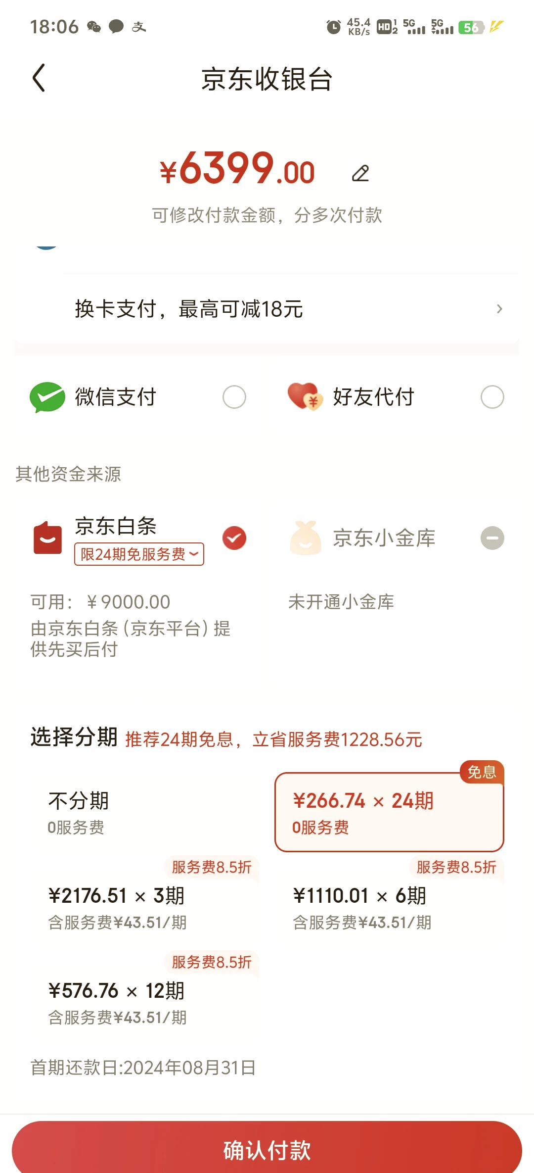 京东支付页面图片