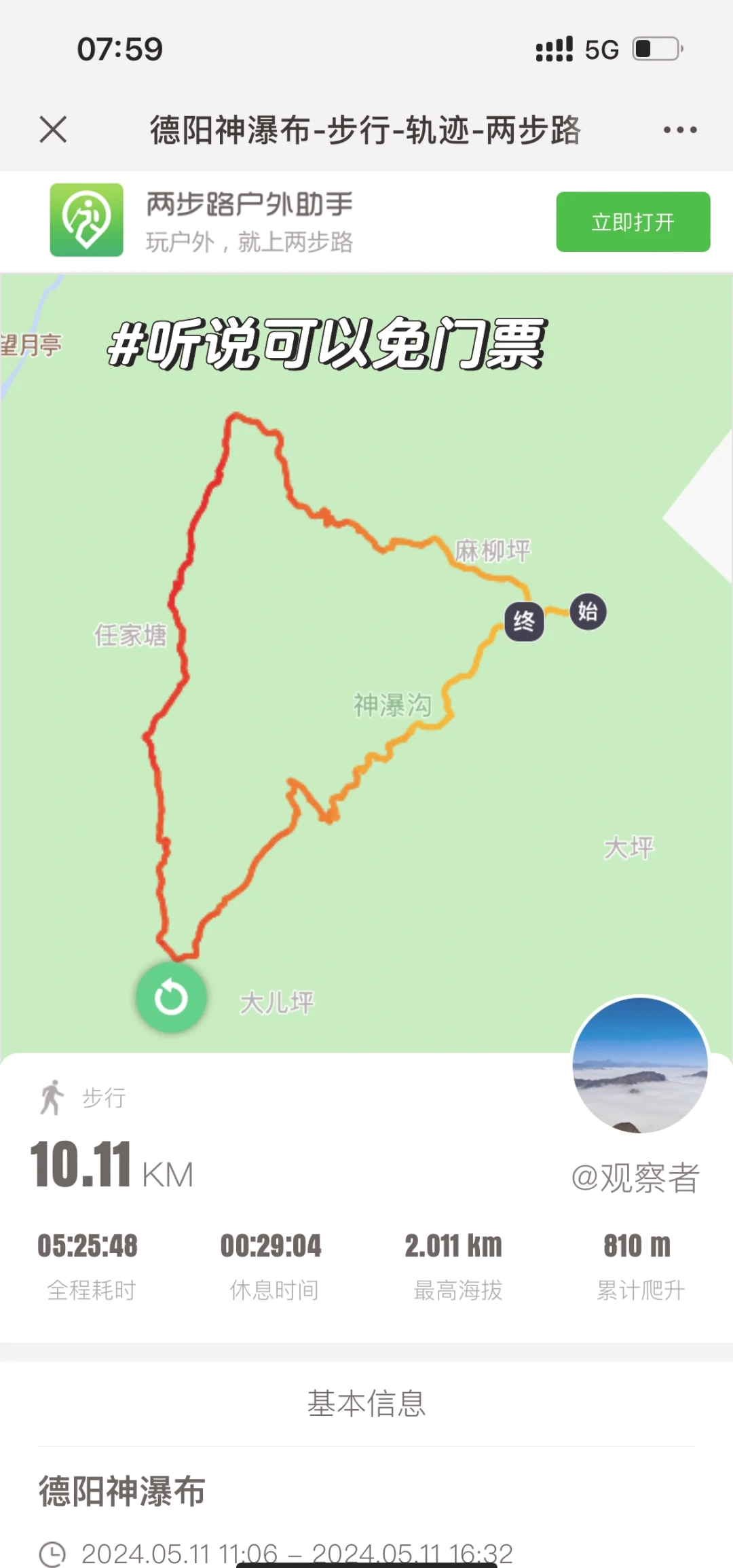 什邡神瀑沟门票图片