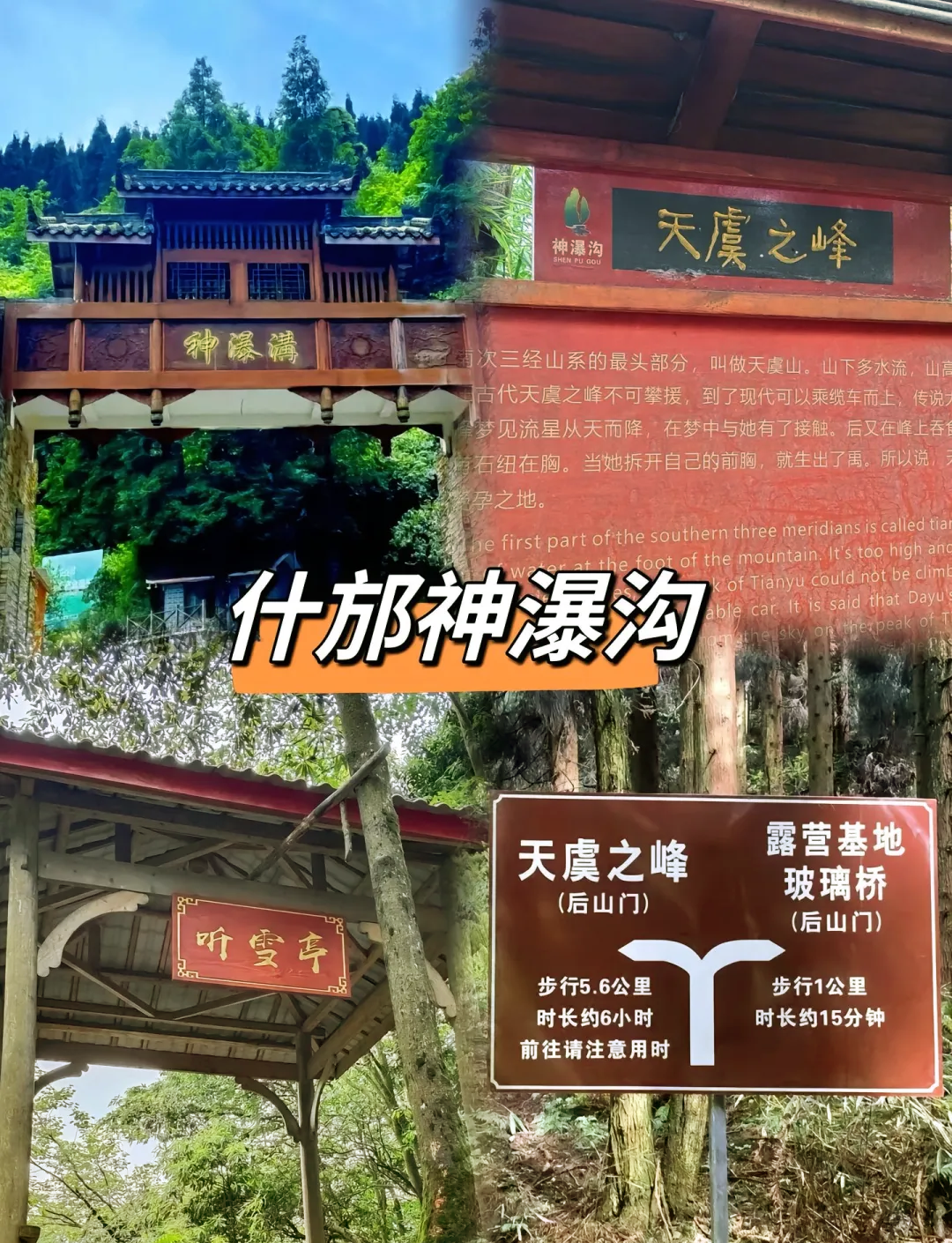 什邡红枫岭景区门票图片