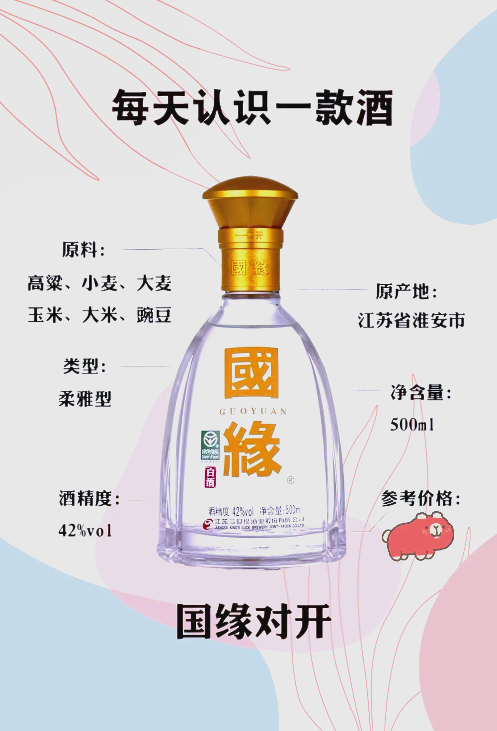 今生缘白酒图片