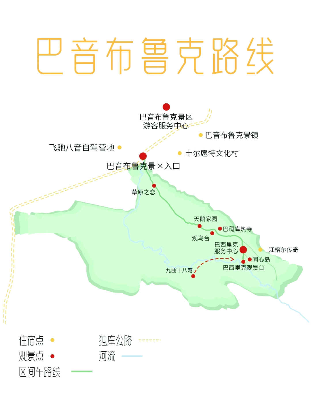 巴音布鲁克大草原地图图片