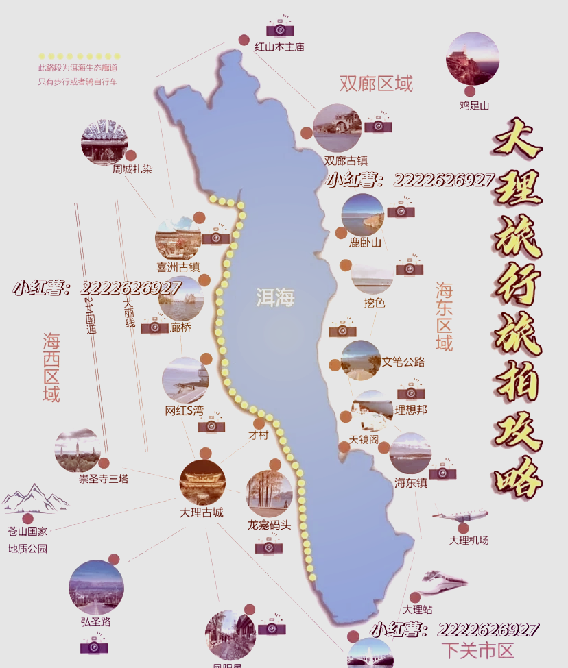 大理双廊旅游攻略图片