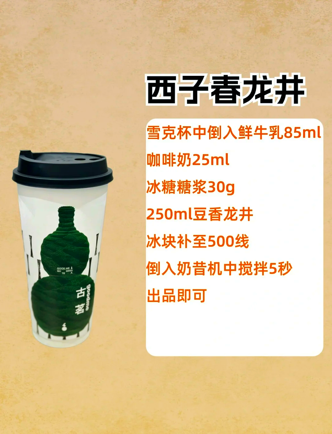 古茗奶茶配方表图片图片