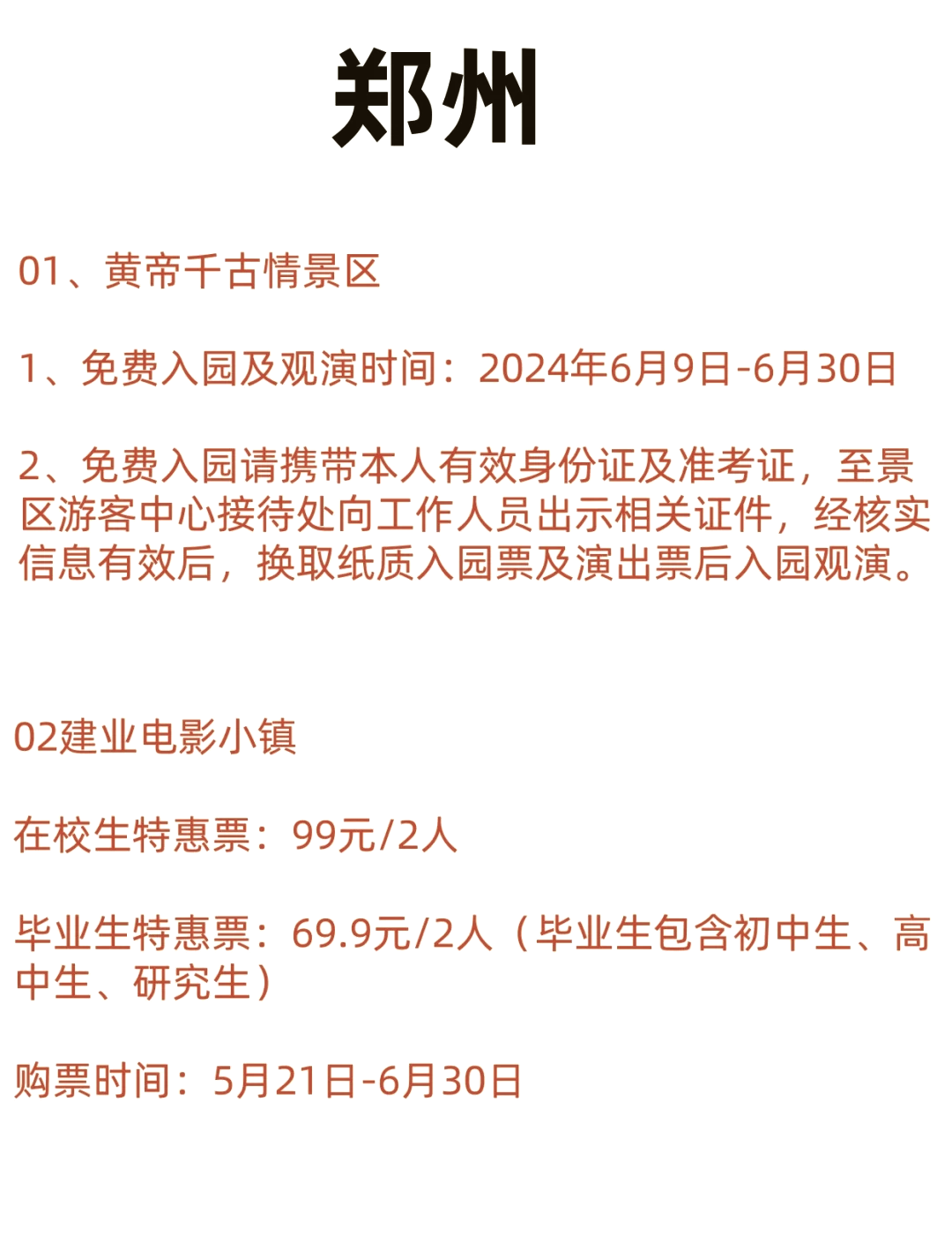 中华石园门票优惠政策图片