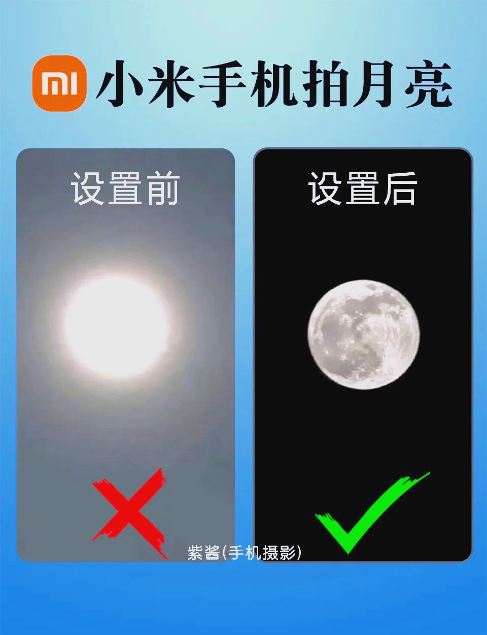 小米拍月亮参数图片