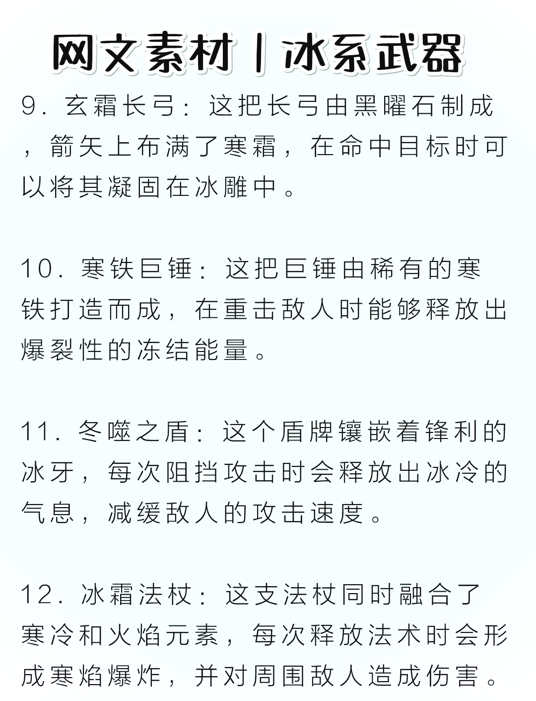 十大冰系武器忍者图片