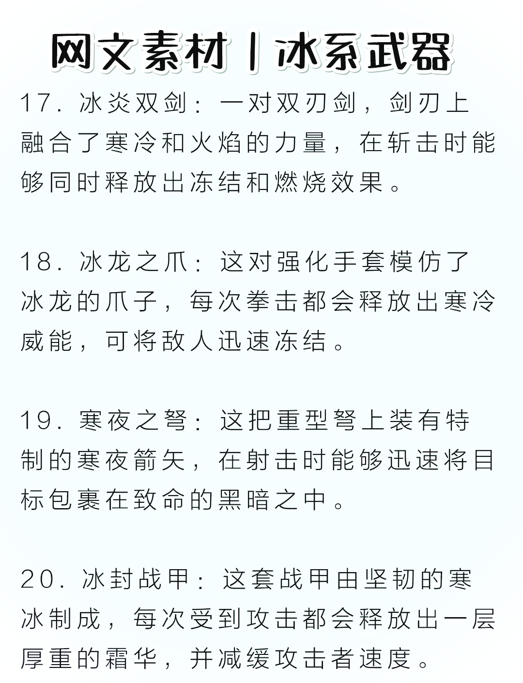 十大冰系武器最终幻想图片