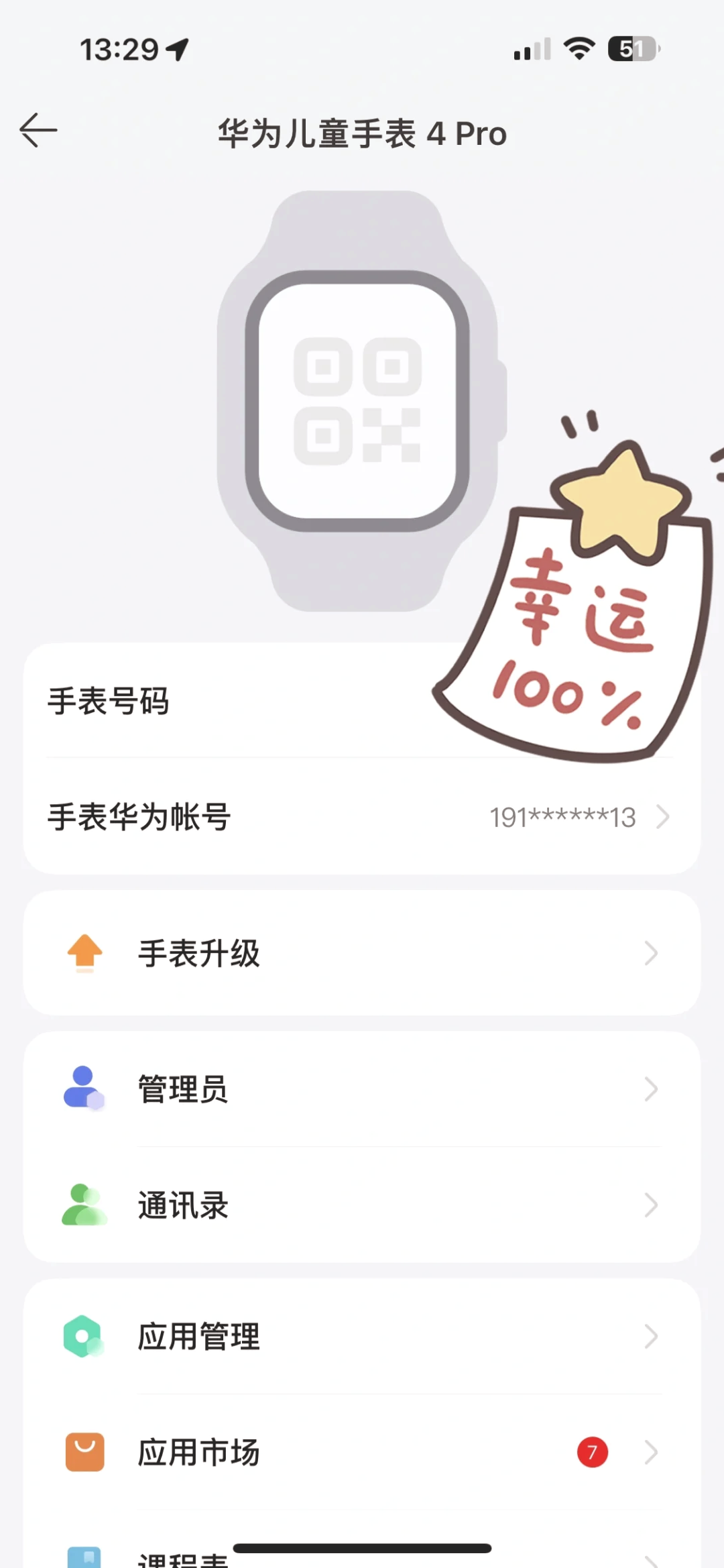 华为儿童手表二次绑定图片