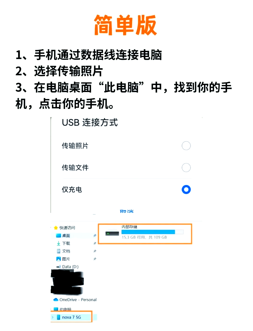 📱华为手机照片如何传到电脑?