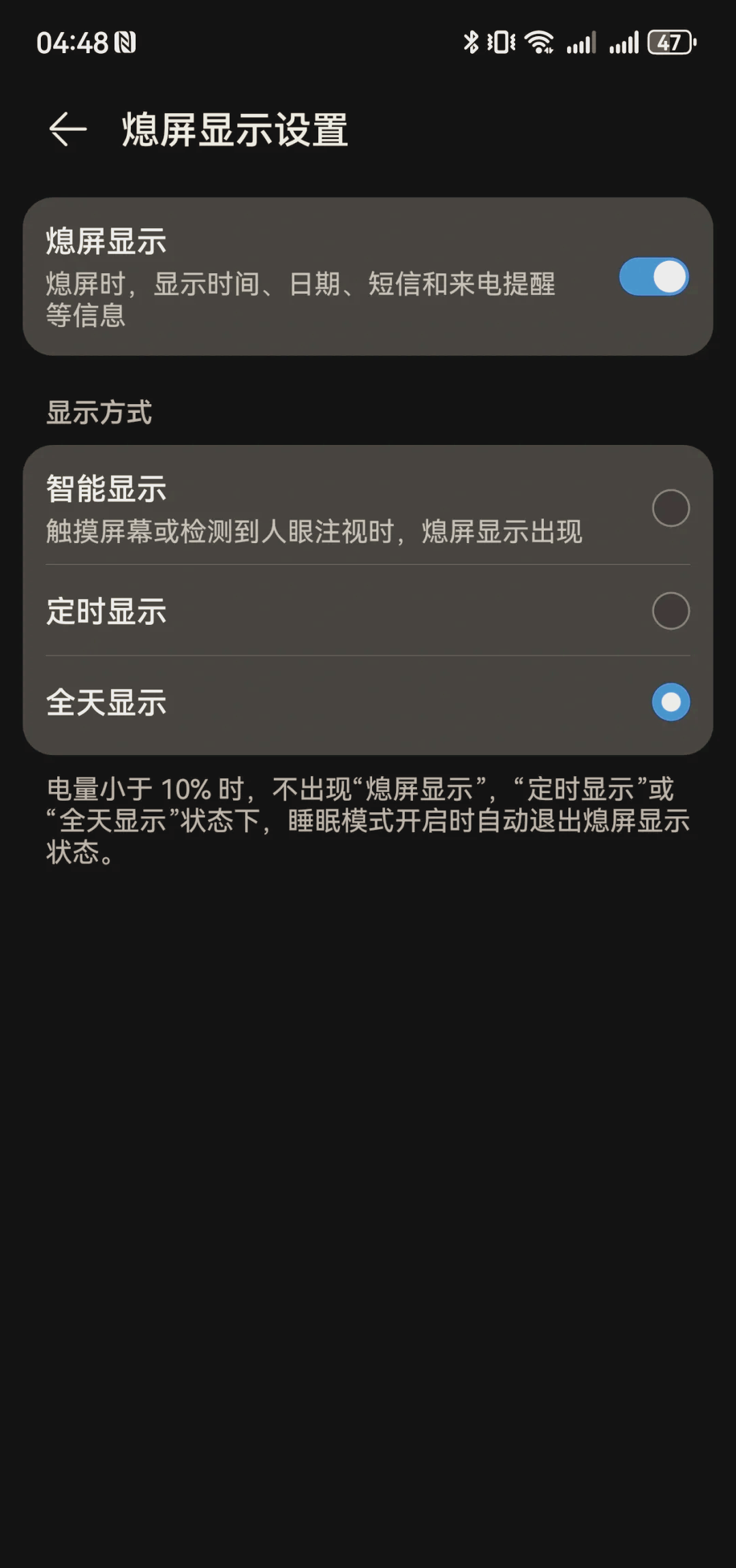 95华为手机熄屏显示关闭教程 04 你是否也遇到了华为手机熄屏显示