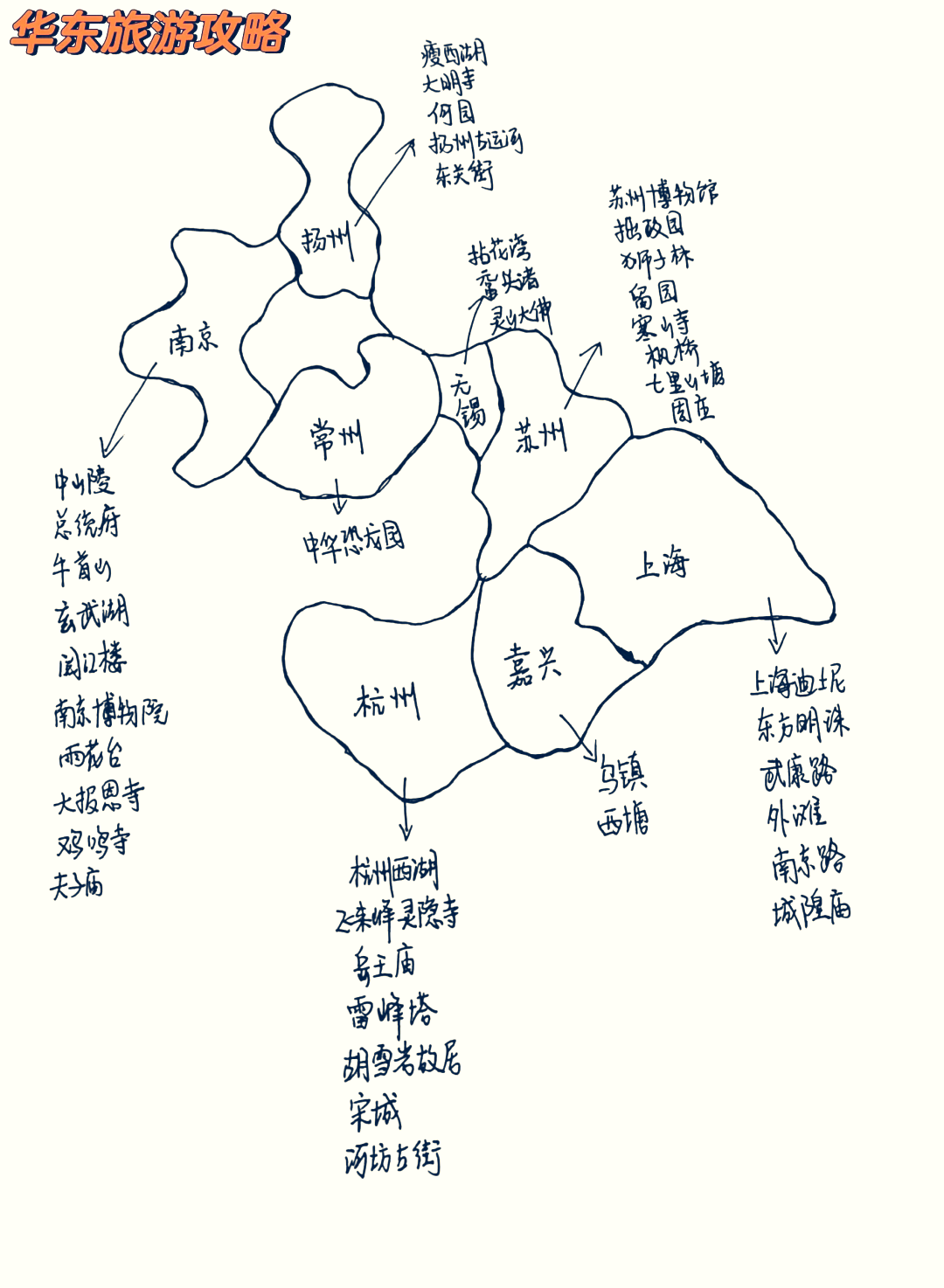 华东五市旅游景点地图图片