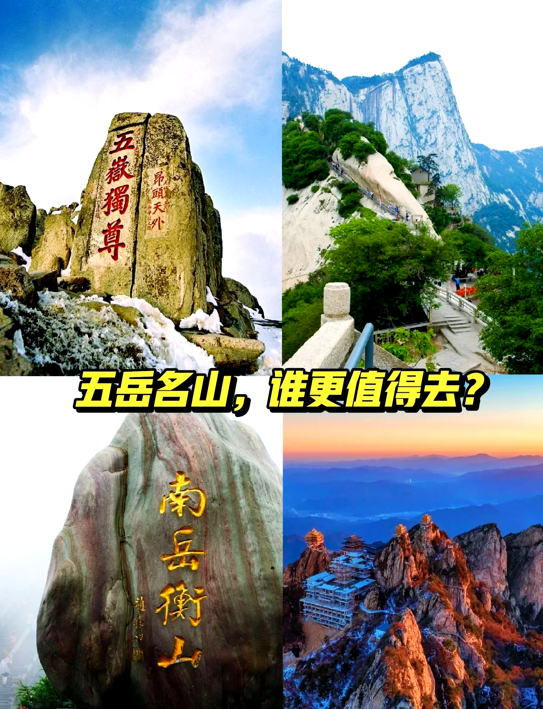 五岳名山系列皮肤图片