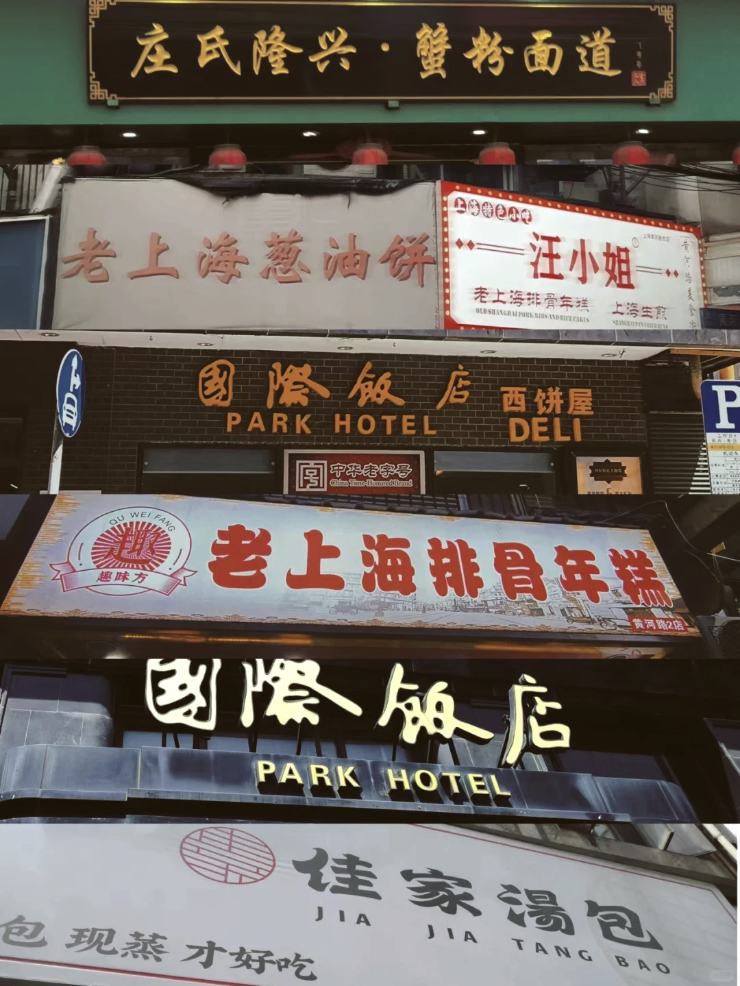 南京西路美食街图片