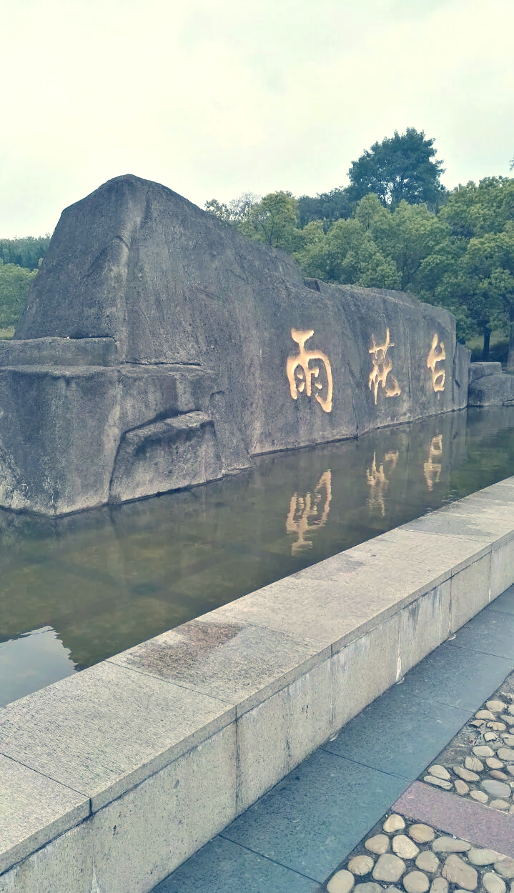 南京雨花台风景区图片图片