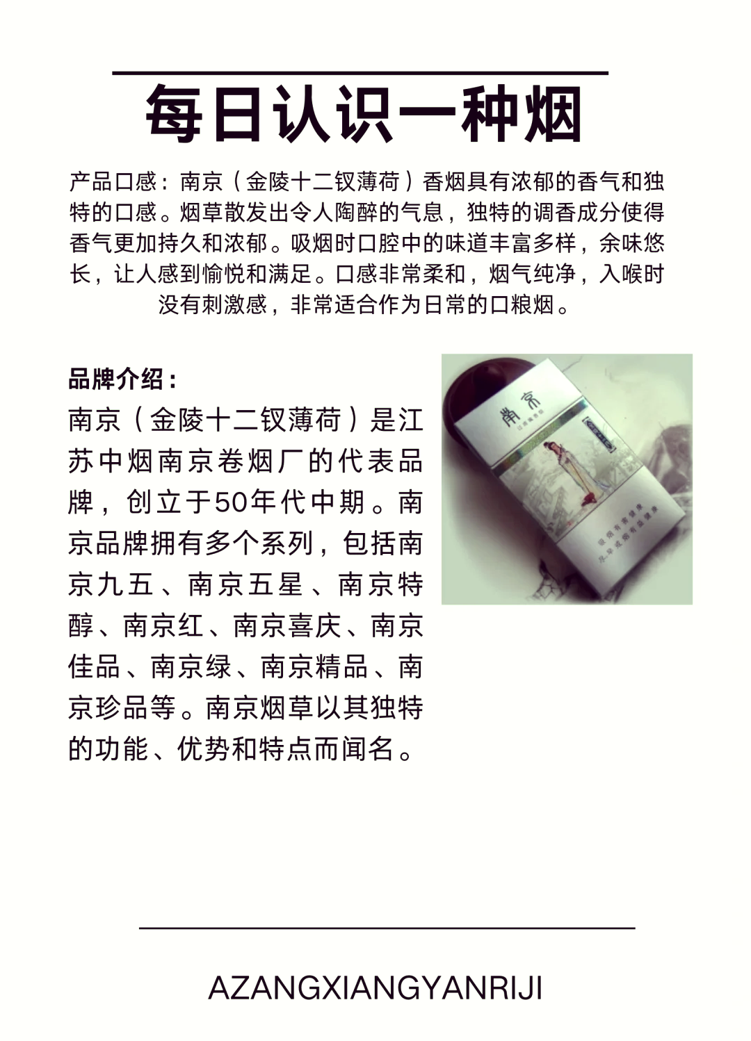 金陵十二钗薄荷烟真假图片