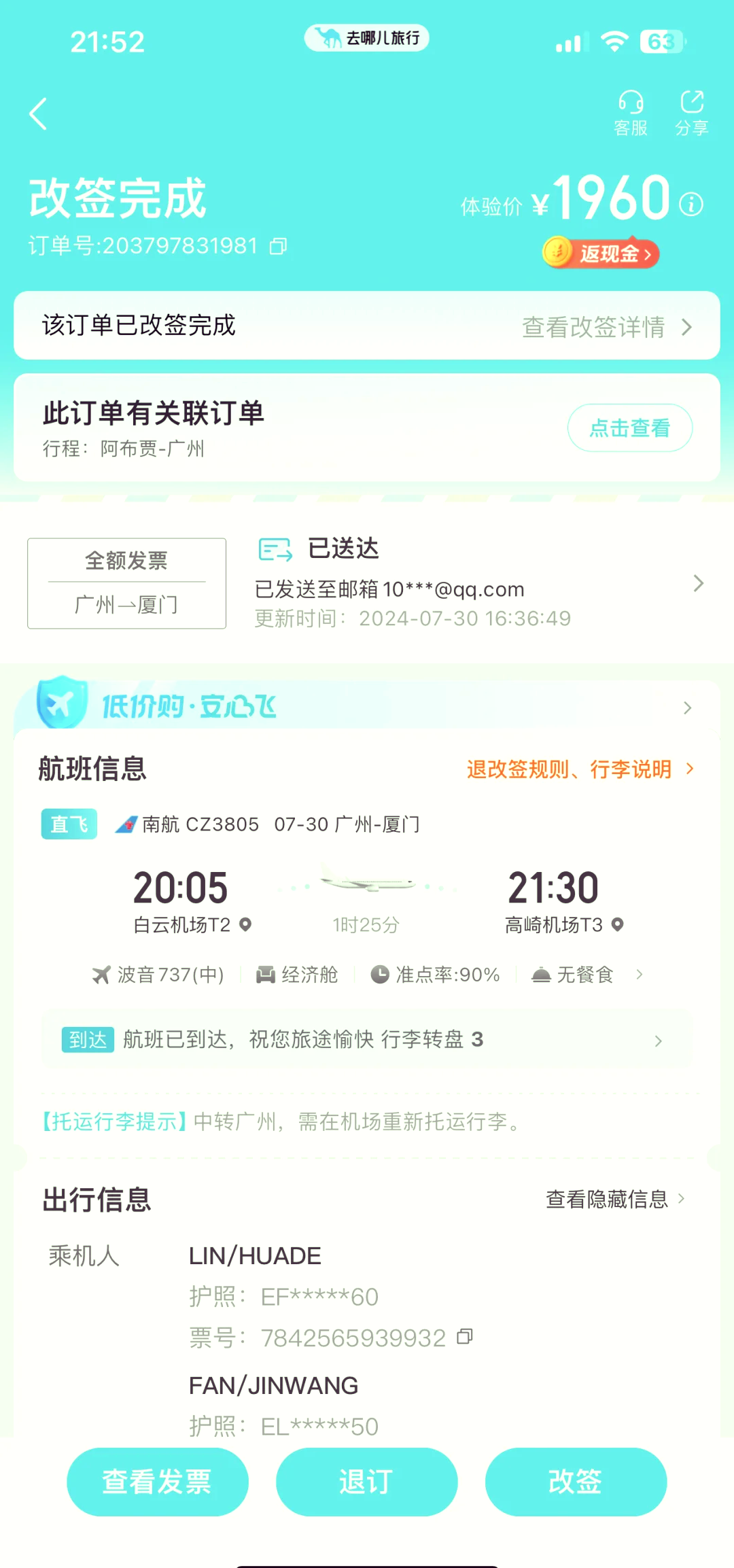 去哪儿网机票查询图片