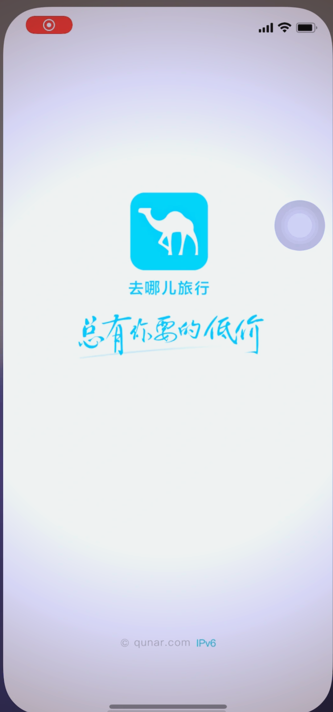 去哪儿网 app图片