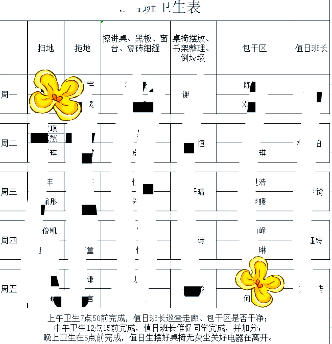 值日表班级图片