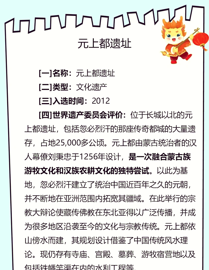 元上都遗址公园简介图片