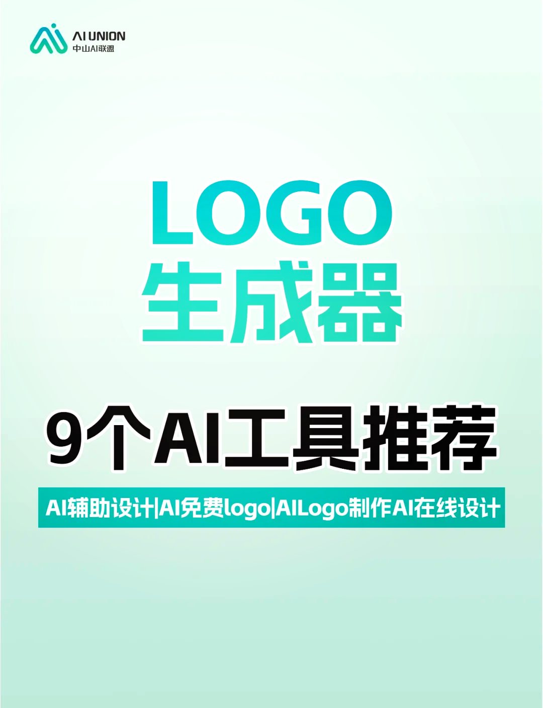 自动生成logo免费神器图片