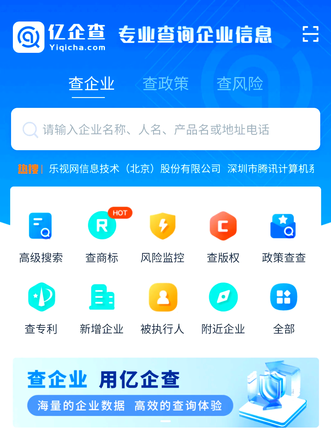 企业信息查询图片