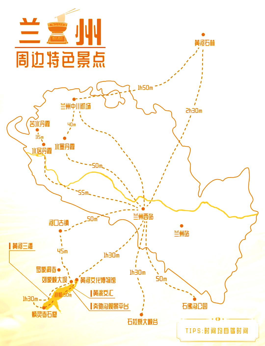 兰州旅游地图手绘图片