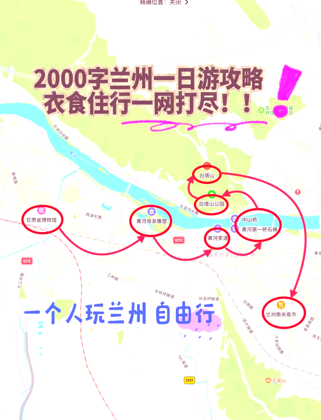 兰州市内一日游攻略图片