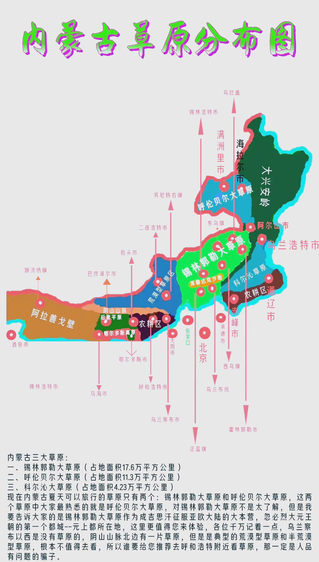 通湖草原地图图片