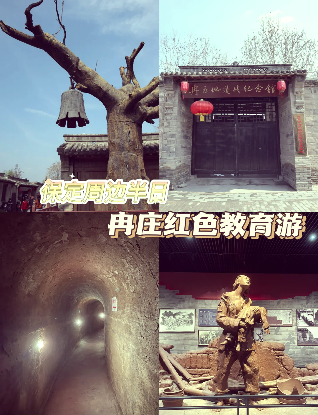 冀中地道战景点图片