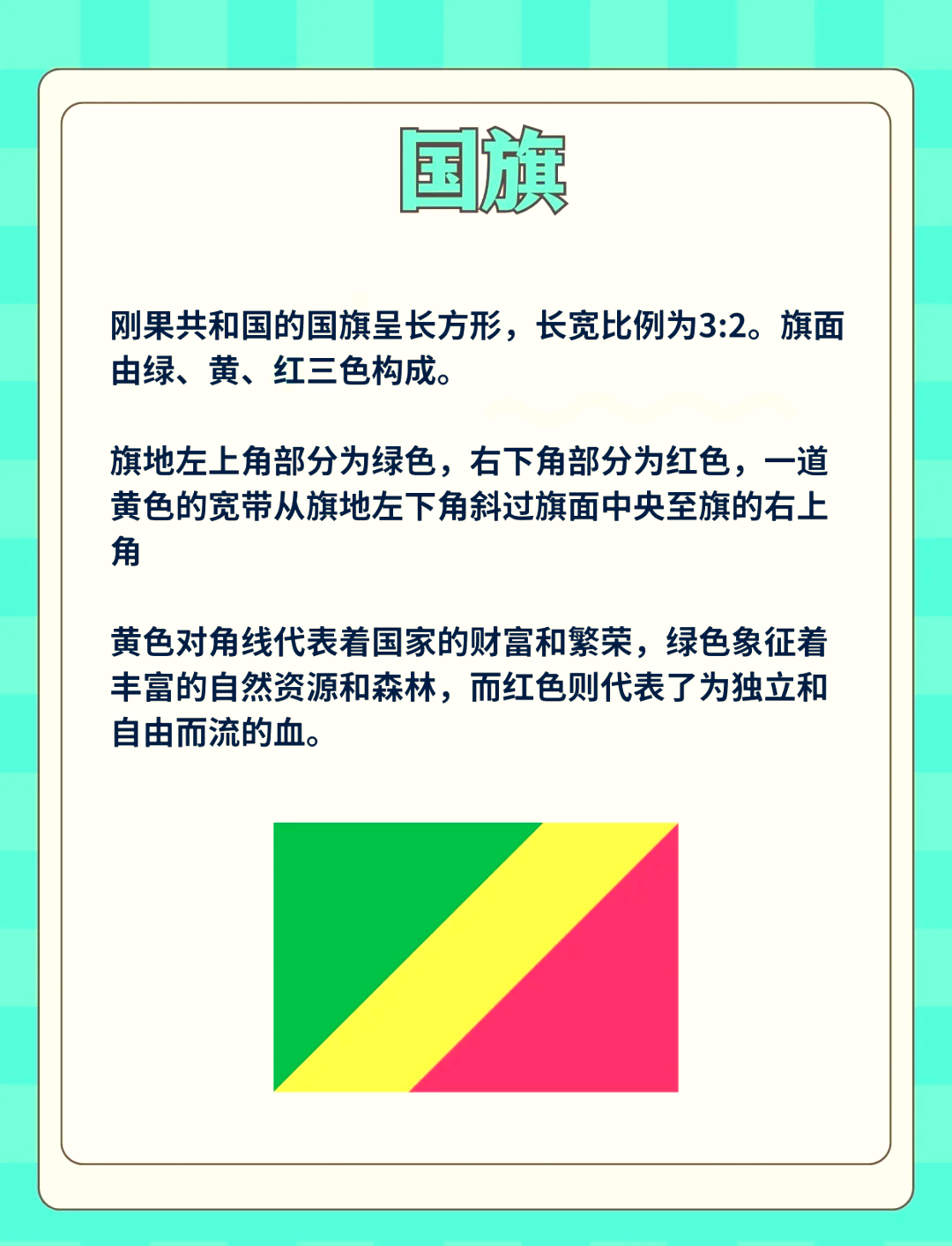 绿黄红竖条国旗图片