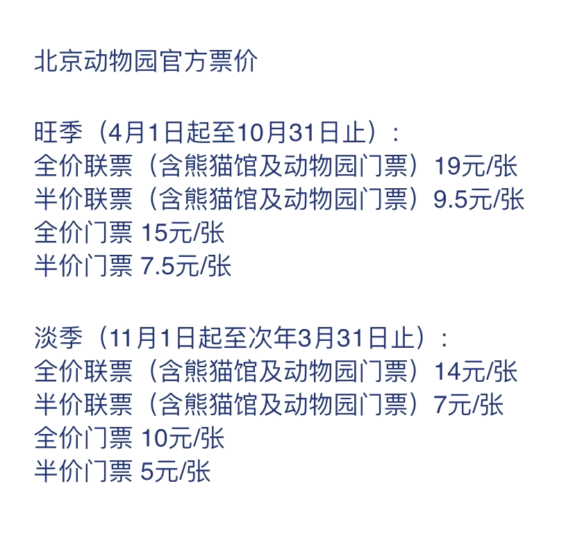 岳屏公园动物园门票图片