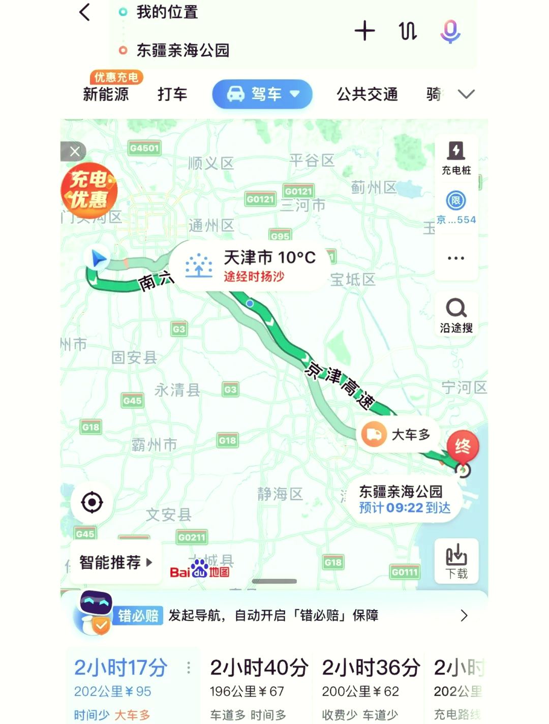 北京到天津距离图片