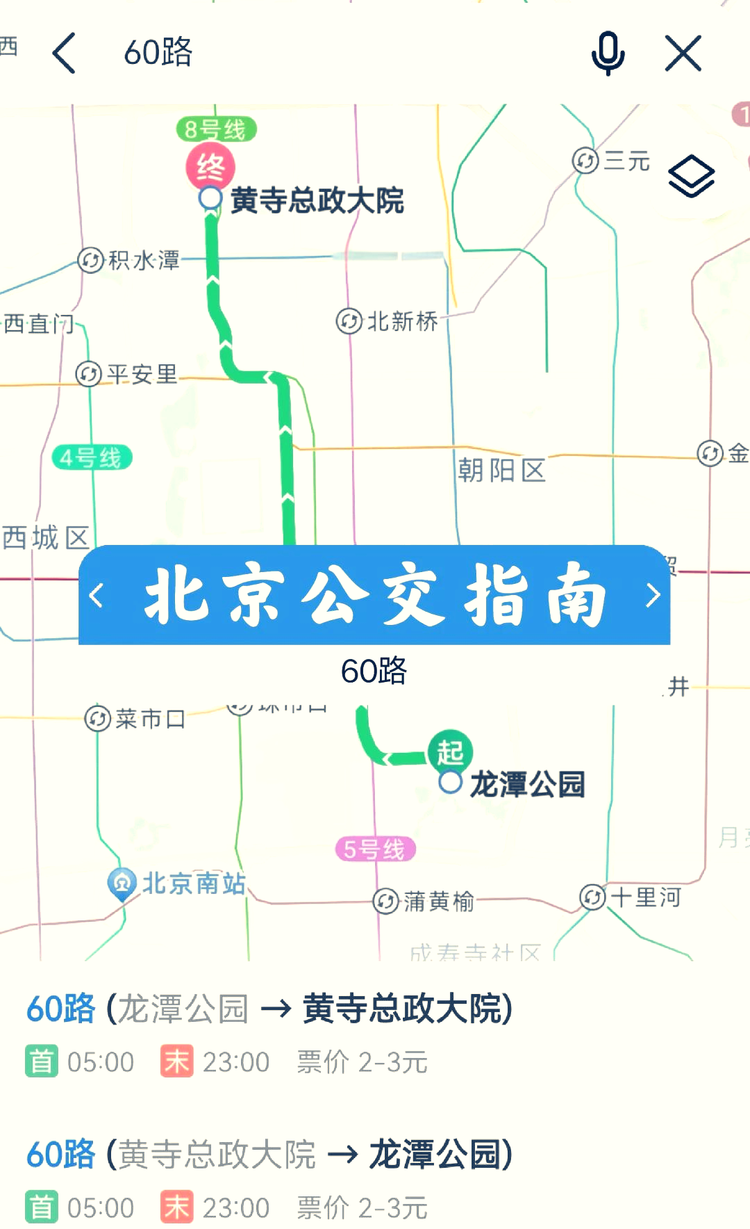 北京赶趟巴士线路图片