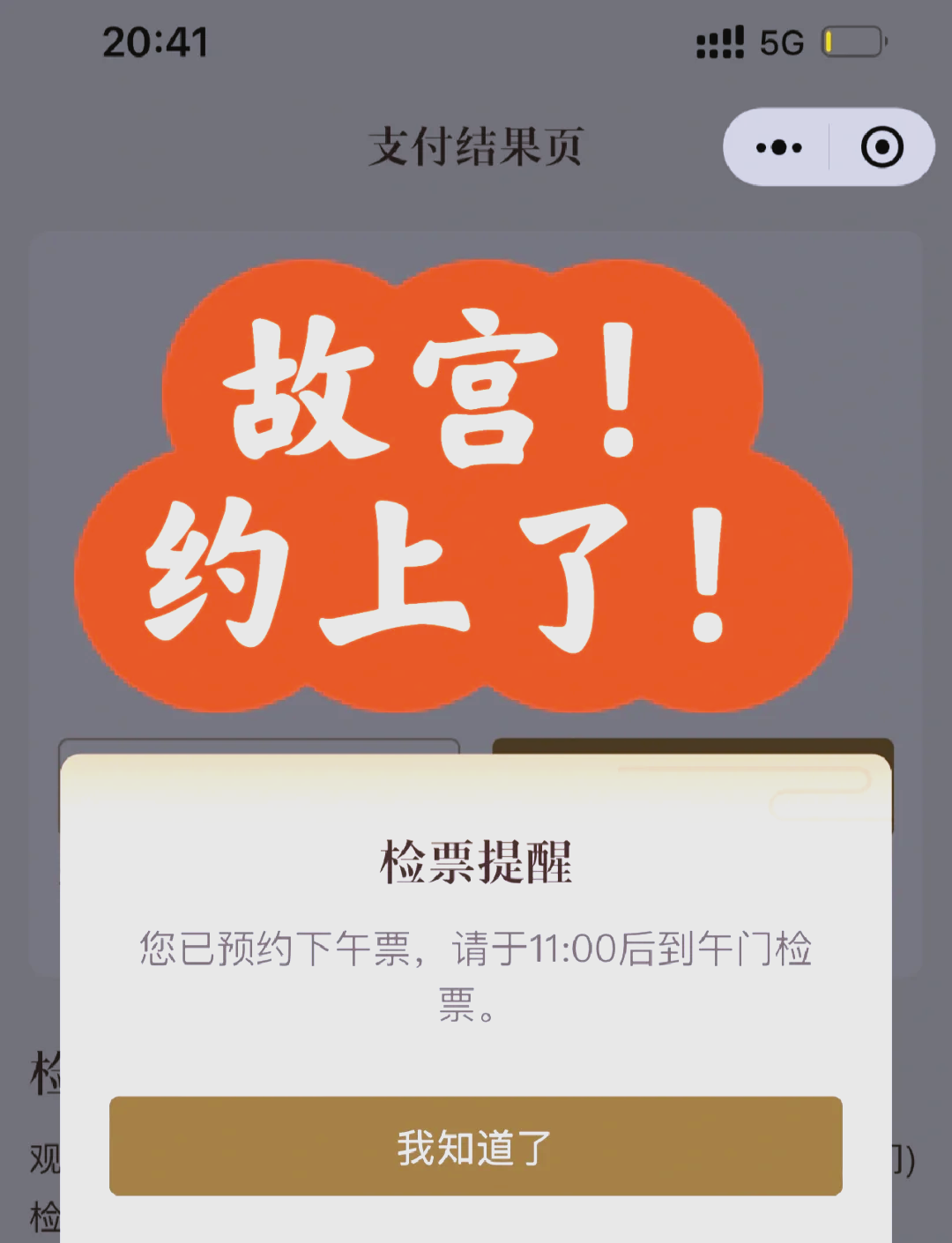 网上预订故宫门票图片